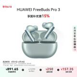 华为 FreeBuds Pro 3 真无线蓝牙降噪耳机 星闪连接技术/游戏影音 雅川青