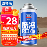 固特威酷冷 冷媒雪种R134a汽车空调制冷剂无氟利昂环保型空调200G