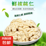 新鲜去皮核桃仁原味核桃仁新货即食半成品凉拌零食坚果新疆 200g 1袋 普通去皮核桃仁
