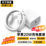 科沃【金榜推荐】适用苹果充电器充电线快充头套装20W手机平板iphone16/15/14promax13/12/11plus/ipad