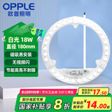 欧普照明（OPPLE）LED吸顶灯灯芯18w 白光5700k 圆形 磁吸改造替换光源灯板模组 1个装/
