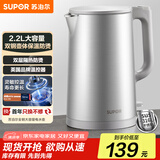 苏泊尔（SUPOR）国家补贴 电热水壶烧水壶开水壶电水壶 2.2L大容量 双层防烫 全钢无缝内胆 316L不锈钢 SW-22J01A
