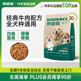 耐威克 全价通用狗粮狗干粮小型犬中大型犬泰迪金毛成幼犬牛肉味10kg