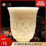 八玺（BAXI）心经百福白瓷浮雕羊脂玉撇口手握茶杯陶瓷品茗杯单主人杯功夫茶具 腾龙浮雕闻香杯 140ml 1只 自用简装（需要配礼盒店铺询KF）
