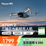 博坦ATOM 2迷你折叠航拍机AI智能高清拍摄无人机入门小型遥控飞机无人机 ATOM 2 单电池版 官方标配 无内存卡