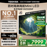 东芝电视100Z500NF 100英寸 4K144Hz 原色调校Mini LED 火箭炮音响 柔光防眩 以旧换新 家电国家补贴