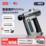 GXAN13pro筋膜枪智能理疗专业级运动肌肉按摩器颈膜枪【2025全新升级】 深空灰【N13 pro系列 收纳包款】