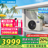 美的（Midea）中央空调风管机一拖一3匹一级能效乐享4代 星光旗舰版 全屋智联 一价全包 1.5匹 一级能效 乐享4代（15~22㎡）