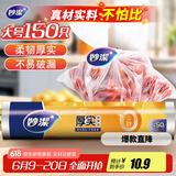 妙洁大号保鲜袋150只 加厚实塑料食品袋子厨房超市一次用品