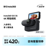 Insta360影石【旗舰首发】GO 3S 4K拇指相机Vlog骑行亲子宠物运动相机摄像机口袋相机（星曜黑128G标配版）