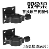 牧马人 钓箱配件通用镁铝合金插片式炮台架鱼护架饵盘架双伞架拐角炮台 黑色双伞架三代