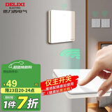 德力西（DELIXI）无线开关面板 遥控开关 智能开关免布线一开 【一位主开关 白色】