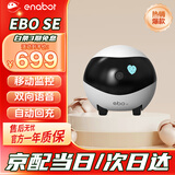 enabot EBO SE 全屋移动监控摄像头 远程遥控家用电子安防监控 智能家居老人小孩宠物摄像头 ebo机器人