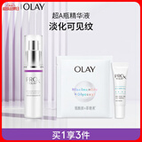 玉兰油（OLAY）超A瓶精华液30ml抗皱紧致抗衰老面部精华护肤品生日礼物送女友