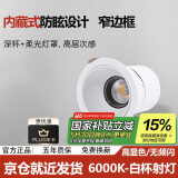 佼佼者（JIAOJIAOZHE）小山丘射灯嵌入式防眩光洗墙射灯家用窄边框led天花灯7W白杯6000K