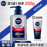 妮维雅（NIVEA） 男士洗面奶控油抗痘黑头角质清爽不紧绷细致毛孔学生护肤套装 （痘痘肌选）祛痘洁面150g 赠50g