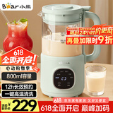 小熊（Bear）破壁机小型1-2人 豆浆机家用 多功能全自动清洗免过滤 1-3人食PBJ-E05K1 0.8L【国家补贴】