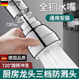GuGuGo【德国】厨房水龙头延伸器洗菜防溅神器万向旋转厨房龙头起泡器 全铜三档增压防溅头-亮银 全铜水嘴丨增压防溅丨万向旋转