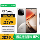 vivo iQOO Z9 Turbo+【国家补贴】12GB+512GB月影钛 天玑9300+旗舰芯 自研电竞芯片Q1 6400mAh电池手机