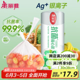 美丽雅保鲜袋背心式280只 大号食品级加厚密封袋 一次性连卷分装袋