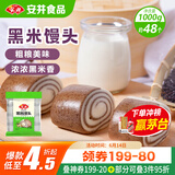 安井 黑米馒头 1kg 2斤装约48个 杂粮馒头包子 传统加热即食糕点早餐 