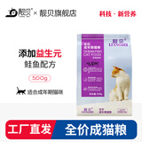 靓贝猫粮  吃货街 深海鱼  成猫幼猫  布偶 橘猫  全价通用猫粮 深海鱼500g1斤