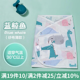 安舒棉婴儿防惊跳肚围天竹蚕丝包巾新生儿防惊吓护肚肚围 蓝鲸鱼【纱布薄款】适合30℃以上 S码 （35*80cm）适合0-6个月