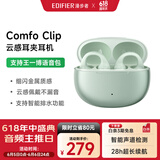漫步者（EDIFIER）Comfo Clip耳夹式蓝牙耳机 骨传导升级空气传导 开放式 跑步运动耳机 蓝牙5.4 浮光绿