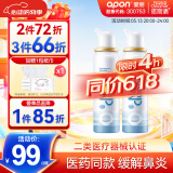 诺斯清海盐水喷鼻洗鼻器儿童鼻炎喷剂生理性海水鼻腔喷雾器成人装80ml*2