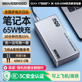 移速（MOVE SPEED）【3C认证】笔记本电脑充电宝20000毫安时65W快充大容量能量星球可上飞机移动电源适用于手机笔记本