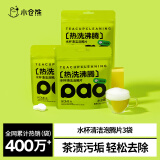 小仓熊水杯清洁泡腾片茶垢渍水瓶壶茶具保温杯除咖啡渍免刷清洗剂 3袋