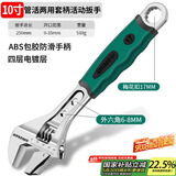 绿林（GREENER）活动扳手万能活口开口家用多功能快速工业级10寸两用活扳手250mm