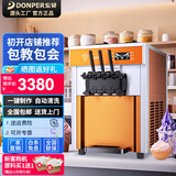 酷飞斯特商用冰淇淋机软冰激凌机东贝好乐压缩机打蛋筒机全自动甜筒机圣代机奶茶店摆摊设备 台式交替连打约12个压缩机保三年