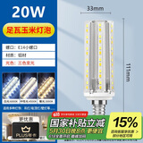 佼佼者（JIAOJIAOZHE）LED灯泡玉米灯家用e14螺纹螺口节能灯三色变光 20W 照明吊灯光源