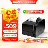 新北洋（SNBC）BTP-U80II 80mm热敏小票打印机 餐饮超市零售后厨房外卖自动打单切纸 USB+网线双接口版