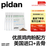 pidan猫粮 鸡肉粉配方6.8kg肉粉猫粮 宠物食品全价全期通用猫主粮
