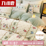 九洲鹿亲肤牛奶绒四件套冬季珊瑚绒床上四件套1.5/1.8米床被套200*230cm