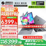 机械革命（MECHREVO）极光X 2025旗舰5060游戏本Pro版14代酷睿i7HX学生电竞设计笔记本电脑 潮i7-14650HX/5060/灰 32G-1T