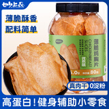 妙上品孜然味薄脆鸡胸片80g鸡肉干解馋健康卡脂代餐香脆网红休闲零食