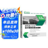 建筑施工企业会计真账实操全图解（全新升级版）