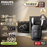 飞利浦（PHILIPS）电动剃须刀鹅卵石便携式刮胡刀 0.0微米净剃黄金比例 极境黑 生日礼物送老公送男友 国家补贴
