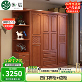 沐晨 衣柜 实木衣柜 现代中式推拉门衣柜卧室家具组合简易大衣柜衣橱 海棠色 四门衣柜+边柜