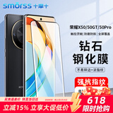 Smorss适用荣耀X50钢化膜 honor 荣耀X50GT/X50Pro手机膜 曲面全屏膜高清防摔防刮淡指纹手机保护膜
