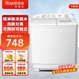 荣事达洗衣机半自动家用大容量双桶双缸波轮洗衣机脱水双筒 半自动洗衣机以旧换新 20.5公斤洗脱分离【洗13KG+脱7.5KG】