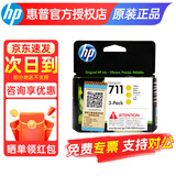 惠普（HP）原装711B黑色墨盒711彩色墨盒适用于T120 T520绘图仪 711黄色3只（共87ml)