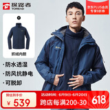 探路者（TOREAD）冲锋衣男 户外三合一抓绒可脱卸两件套防风保暖登山服防寒服外套