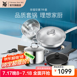 WMF 福腾宝锅具套装不锈钢中华炒锅不粘煎锅蒸锅汤锅蒸笼刀具七件套 幸福安康厨具组合 7件套