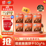 阿华田酷脆蘸酱饼干可可巧克力50g*6盒手指饼干0反式脂肪零食可脆了