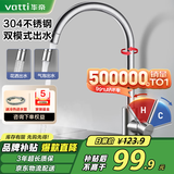 华帝（VATTI）水龙头厨房不锈钢水龙头冷热双控 旋转洗菜盆洗碗盆龙头 061100