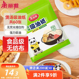 美丽雅吸油纸食物食品级60张 吸油量加强 厨房煲汤滤油去油纸